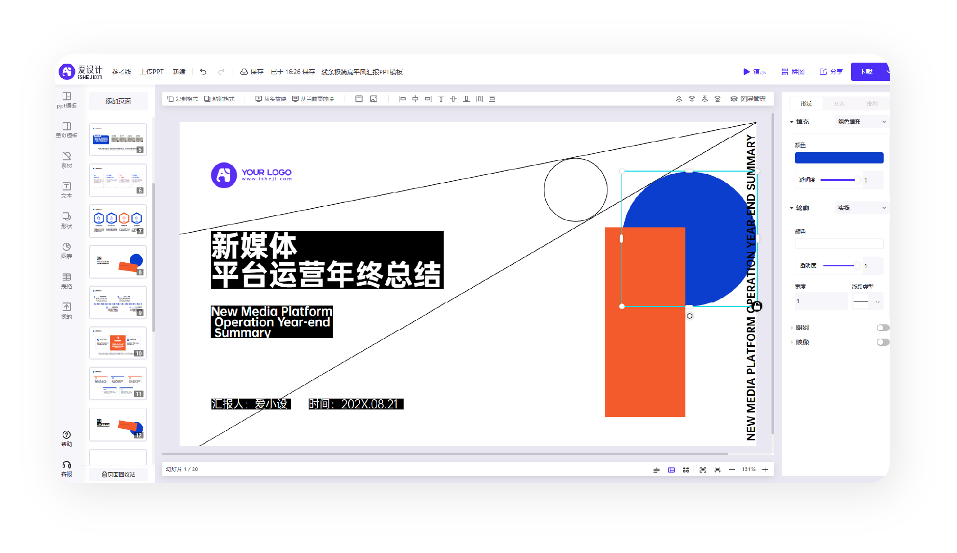 全智能AI一键生成PPT - 爱设计PPT